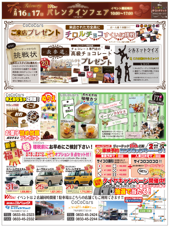 ヴィーテック新春初売り